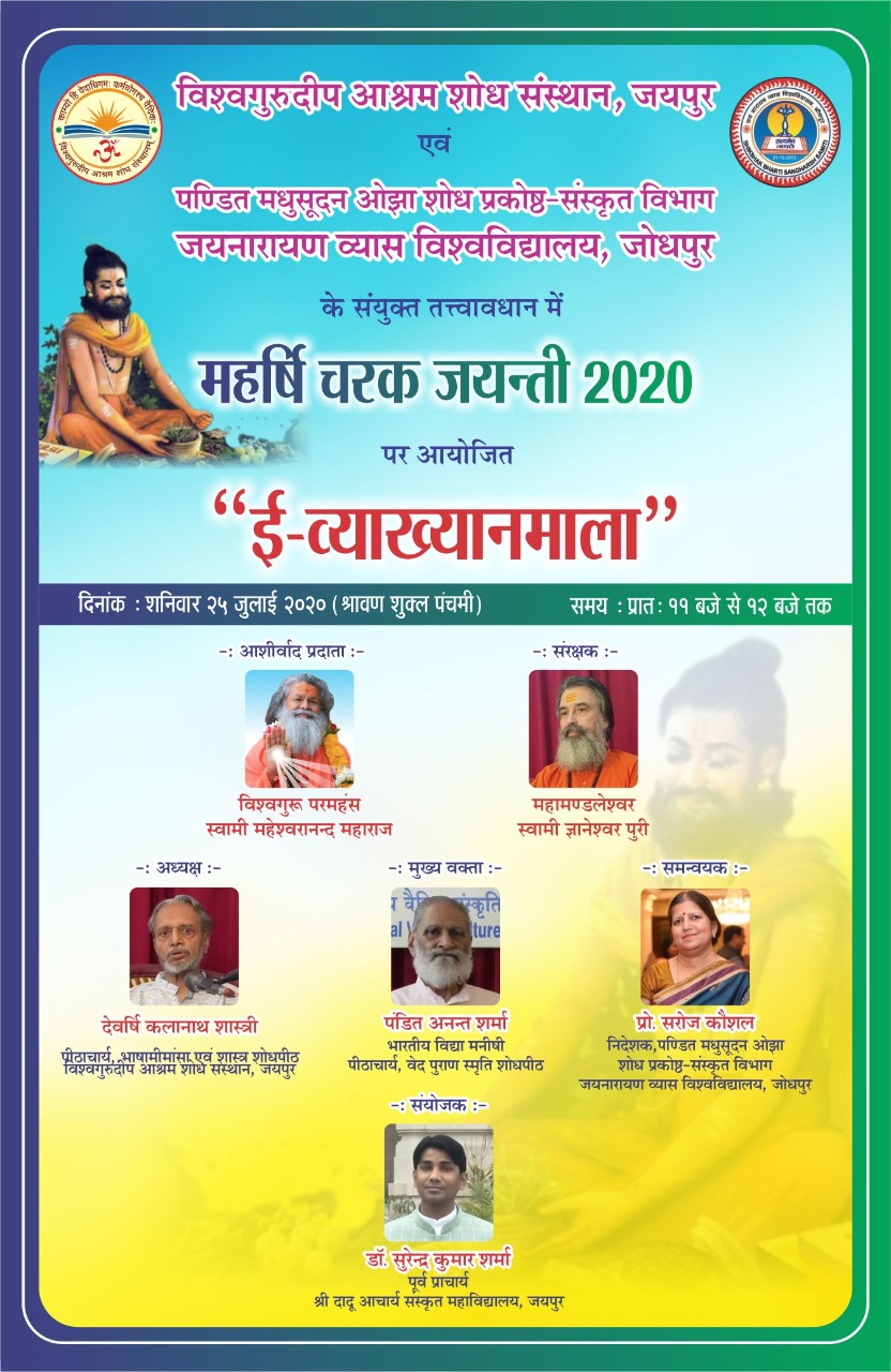 E Vyakhyanmala July2020